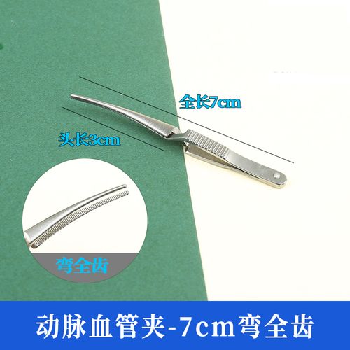不锈钢动脉血管夹止血器合拢器手术临时阻断交叉小号夹显微静脉夹 7cm