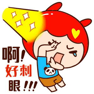 蜜斯兔&呜啦熊# 啊,好刺眼