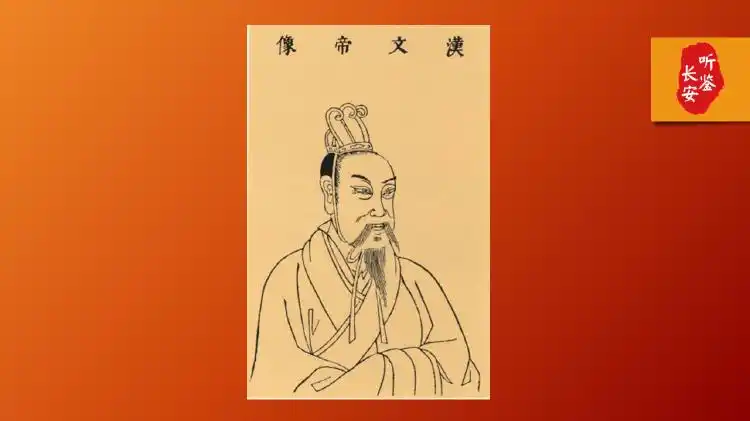 汉文帝