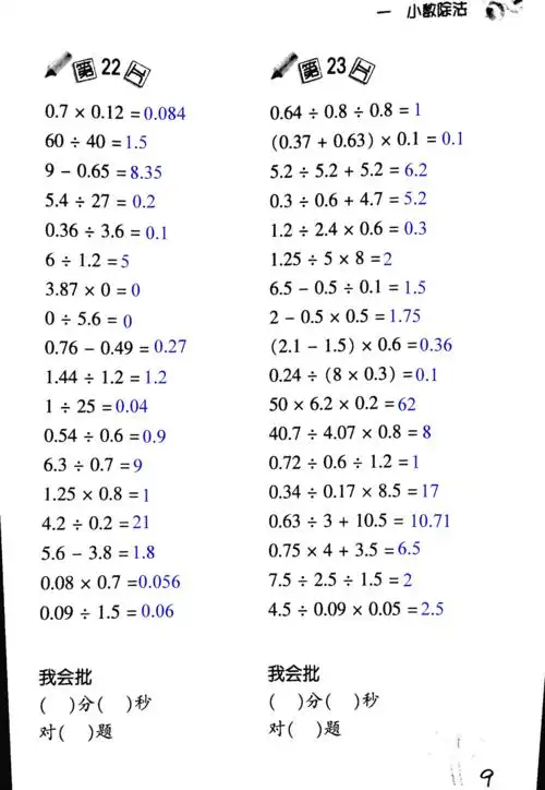 2017年小学数学口算训练五年级答案精英家教网