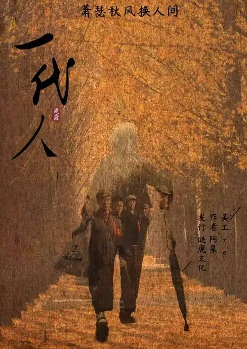 《一代人》复盘解析(预售)