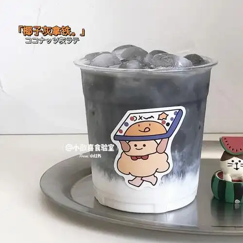 自制饮品椰子灰拿铁网红水泥灰咖啡