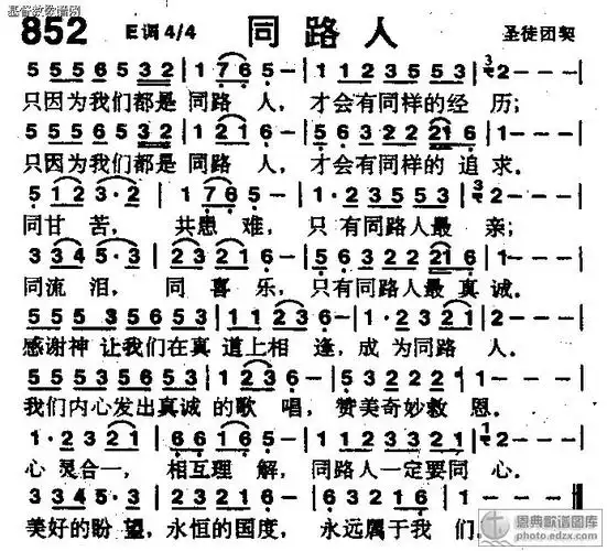 852首同路人 - 赞美诗歌谱-黑面本-弦外飞音歌谱网弦外飞音简谱网歌谱
