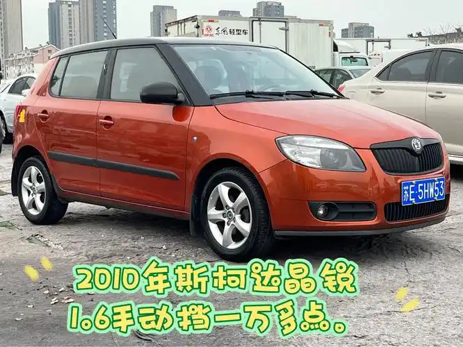 高性价比二手车推荐 2010年斯柯达晶锐 1.