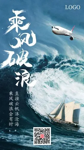 乘风破浪图文励志精神宣传心情个签