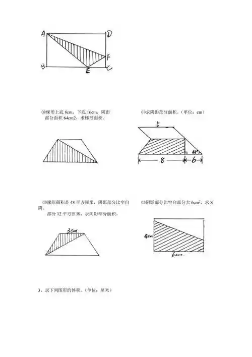 2014小升初数学复习试题组合图形类7页