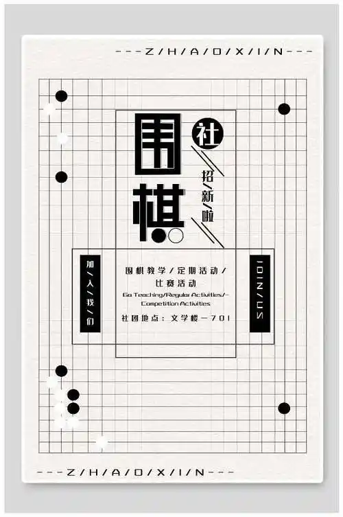 宣传单立即下载围棋水墨培训招生宣传海报立即下载围棋招生宣传易拉宝