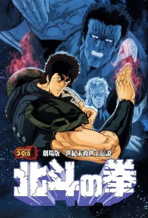 03剧场版北斗神拳1986bd1080p日语中字