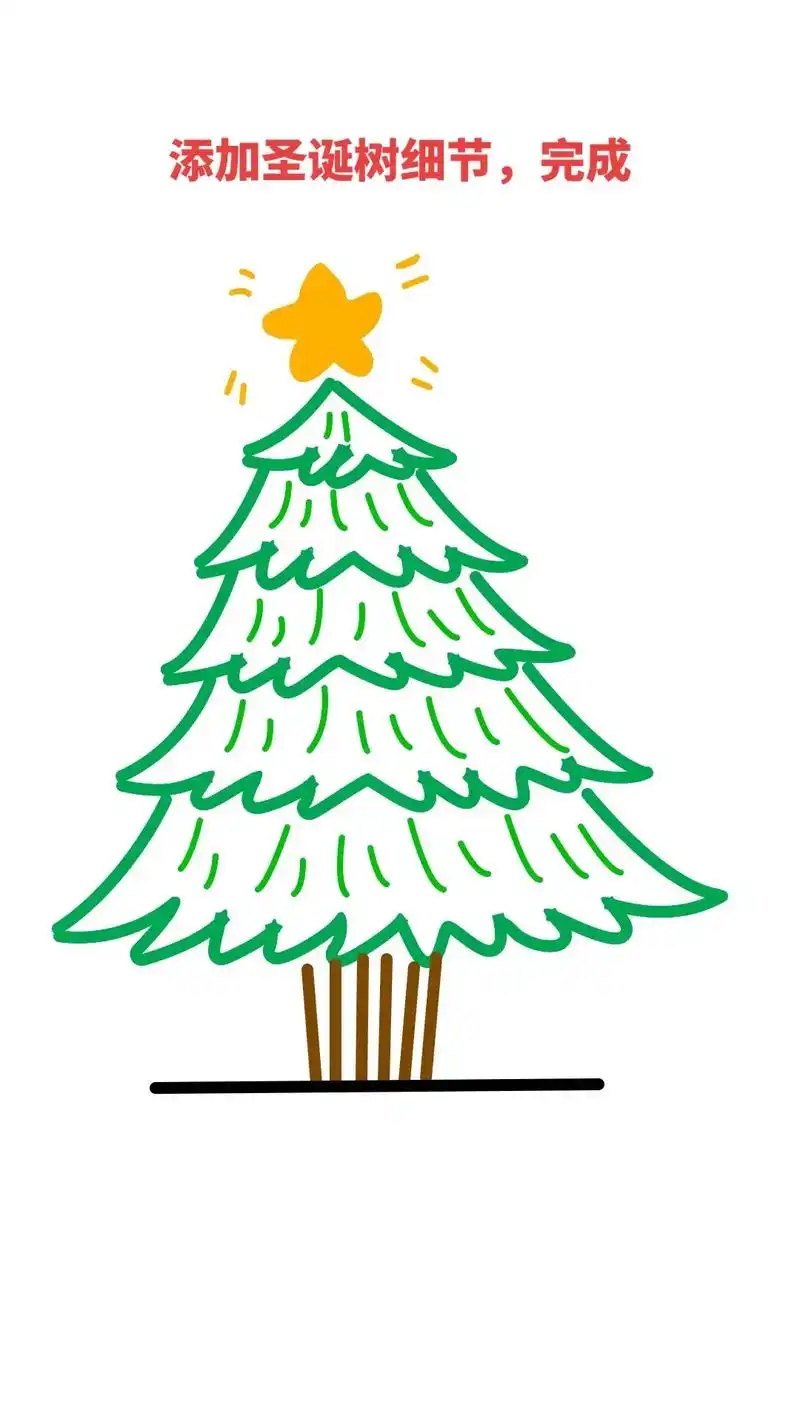 圣诞树儿童简笔画.一个八就可以画的圣诞树,简单易学还很好看  - 抖音