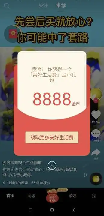 最高1888元现金红包打开抖音极速版就能领