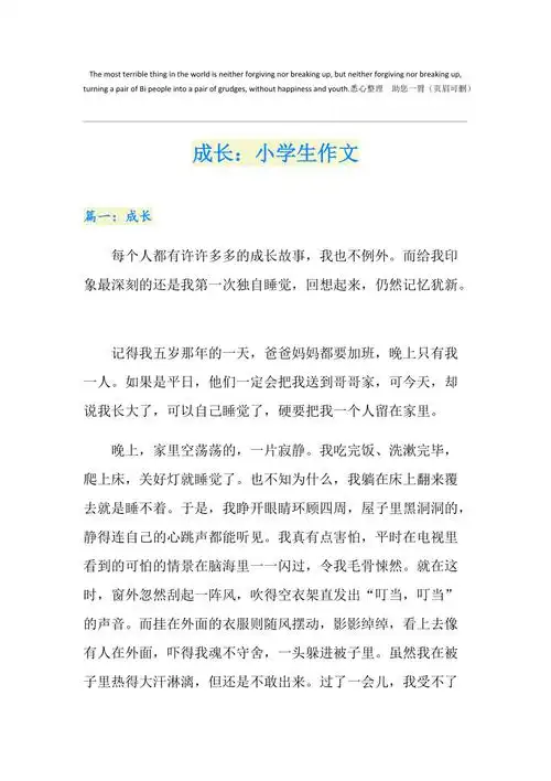 成长小学生作文