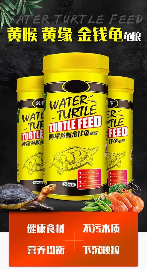 黄缘饲料台缘安缘石金钱龟观赏乌龟粮半水龟食上浮颗粒 【4mm大颗粒】