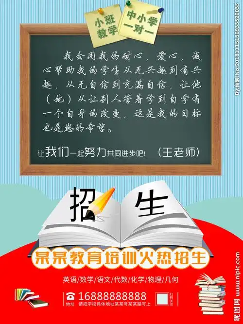 招生广告设计图__广告设计_广告设计_设计图库_昵图网nipic.com