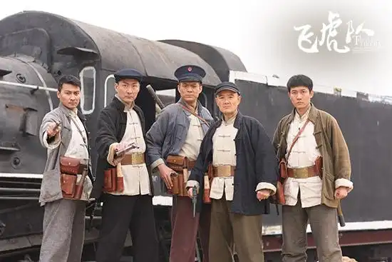 由山东卫视传媒,山东枣庄广播电视台,北京完美影视联合出品的《飞虎队