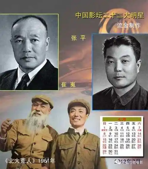 新中国电影22大明星年历刊载