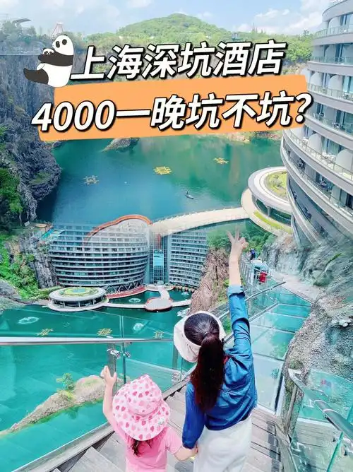 魔都遛娃好去处上海佘山世茂深坑酒店攻略
