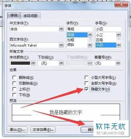 怎样隐藏word文档中的文字?