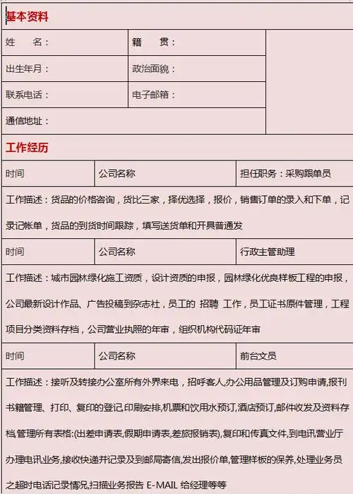 文员个人简历表格模板