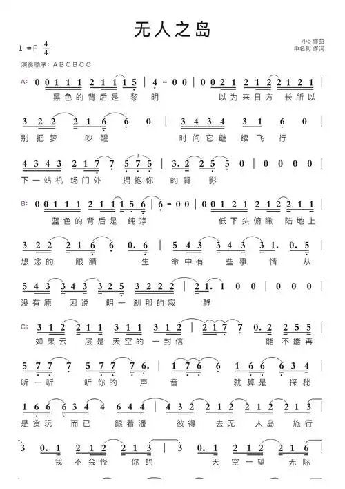 无人之岛智能简谱