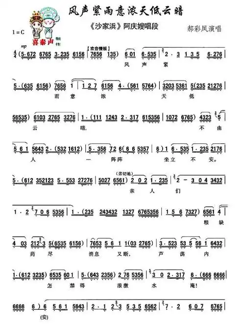 秦腔 风声紧雨意浓天底云暗 沙家浜 阿庆嫂唱段