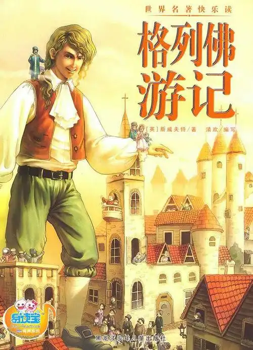 小人国历险记(格列佛游记)影评