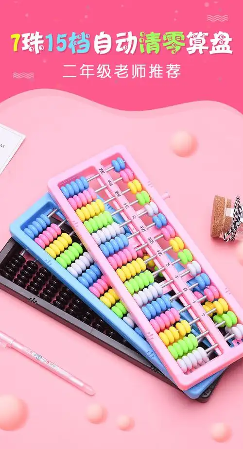 小学生二年级算盘7珠15档儿童珠心算珠算数学算数加减法学习教具13档7