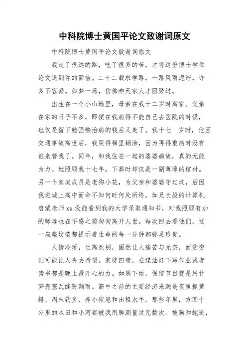 中科院博士黄国平论文致谢词原文