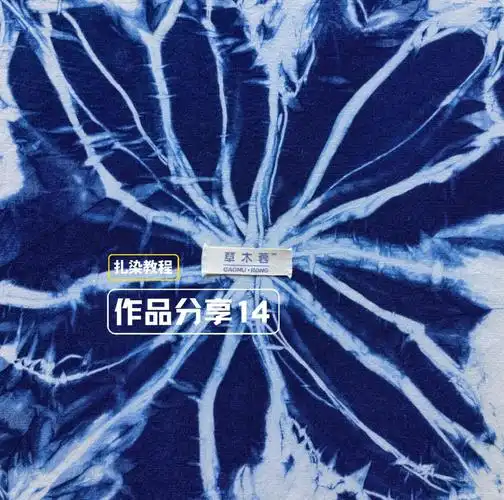 图3是异性折叠技法#扎染艺术  #蓝染  #手工扎染教程  #扎染  #图案