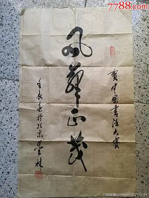 墨林为中国书法大赛题字