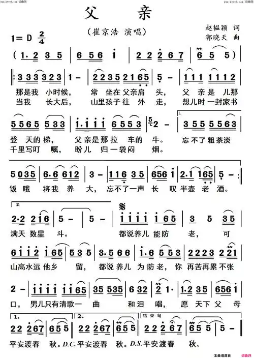 父亲崔京浩演唱版简谱-崔京浩演唱-赵韫颖/郭晓天词曲1