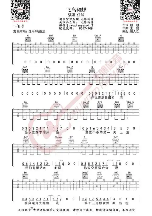 飞鸟和蝉 (无限延音编配)吉他谱(图片谱,任然,飞鸟和蝉,吉他谱)_任然