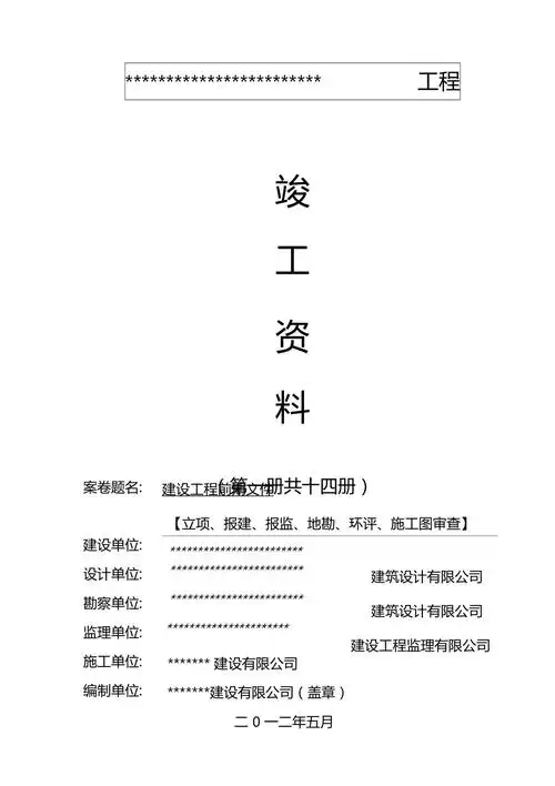 竣工资料封面可以直接使用的模板