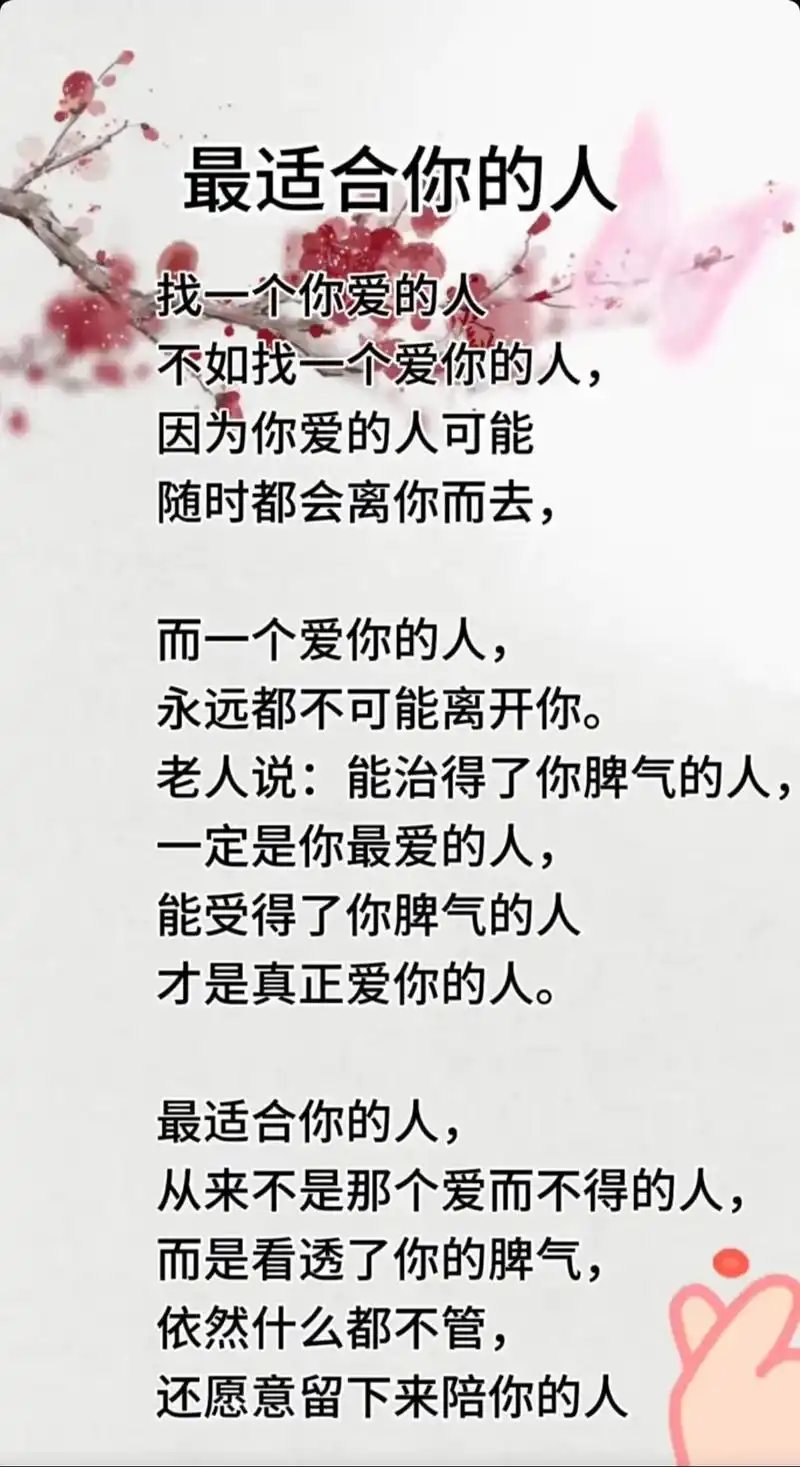 上热门最适合你的人 我一个你爱的人 不如找一个爱你的人