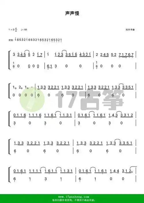 声声慢古筝谱d调双手版崔开潮演唱