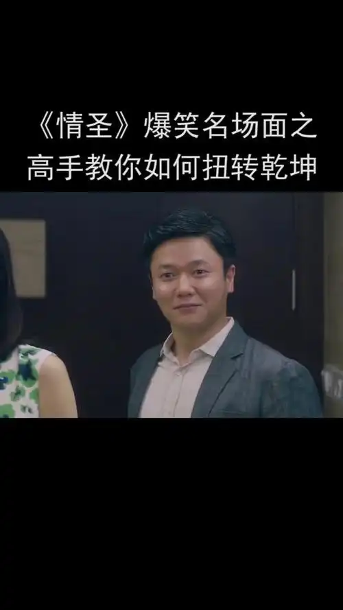 这逃跑速度堪比刘翔啊情圣肖央小沈阳上热门. 来自追个剧鸭 - 微博