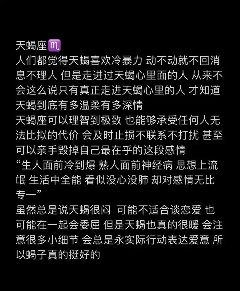天蝎座性格解析天蝎座 分手 情感情感