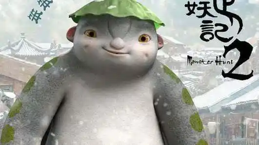 上映在即,味足昨日(12月13日)《捉妖记2》释出了的胡巴伙伴长达两分多