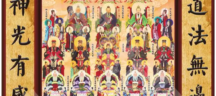 全神图三清祖师神像天尊画像神仙水陆画道教总真图中堂挂画法事画万德