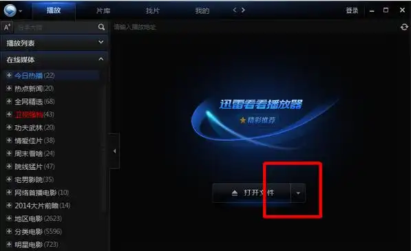 迅雷看看tv版怎么打开本地文件迅雷看看打开种子文件技巧