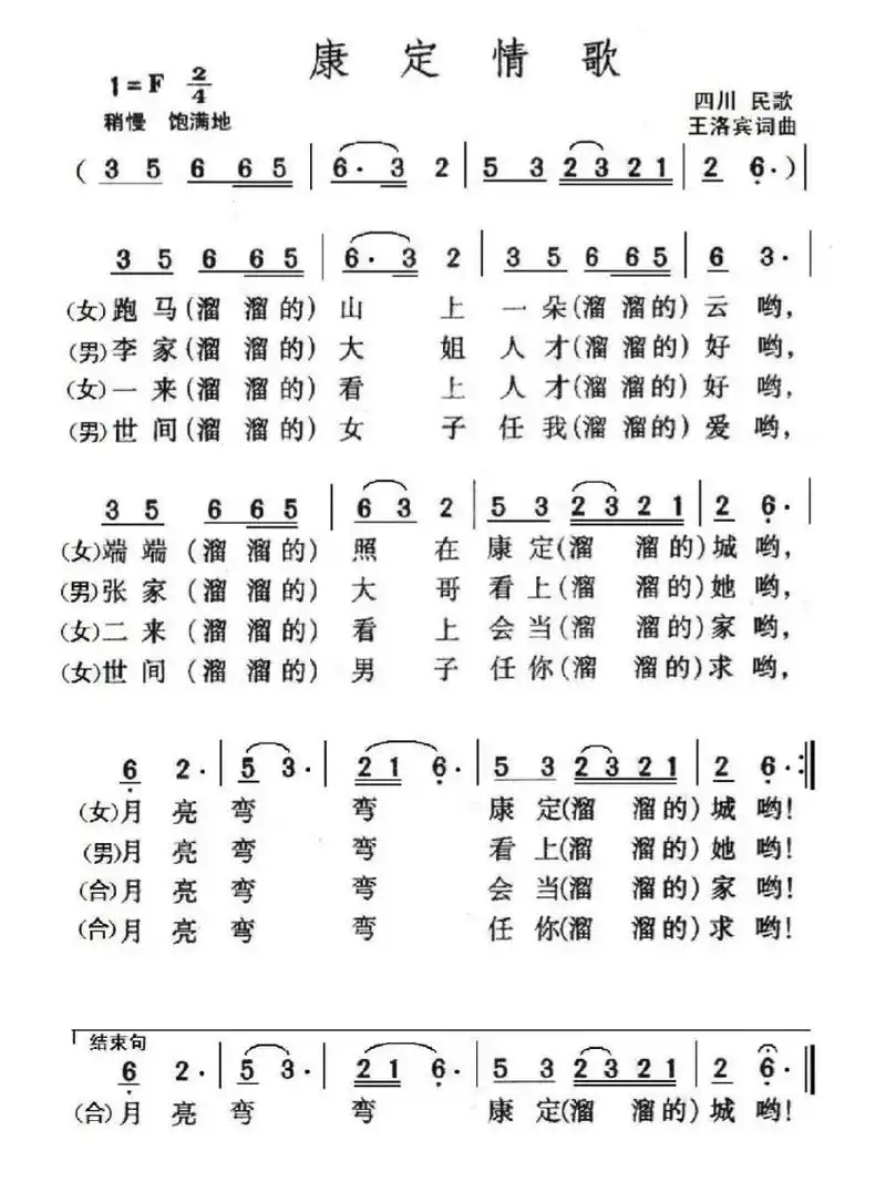 经典老歌《康定情歌》简谱 :歌曲分享