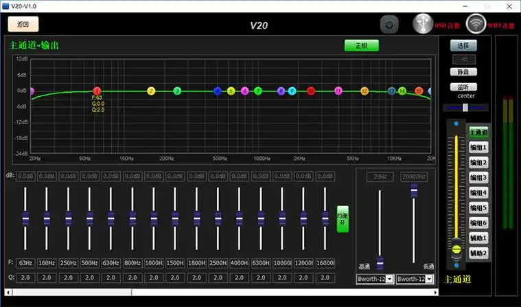 ouspa欧浦v20触摸屏数字调音台