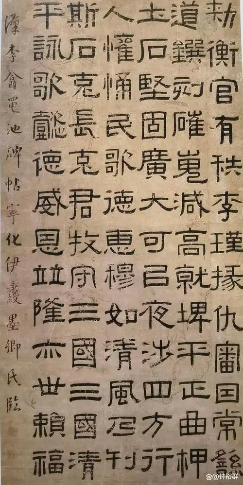 清代书法家伊秉绶隶书