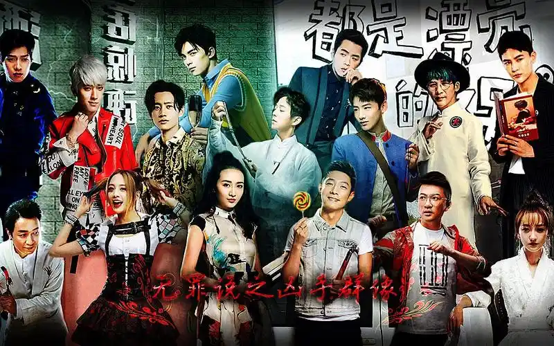 【明星大侦探|凶手群像】无罪说