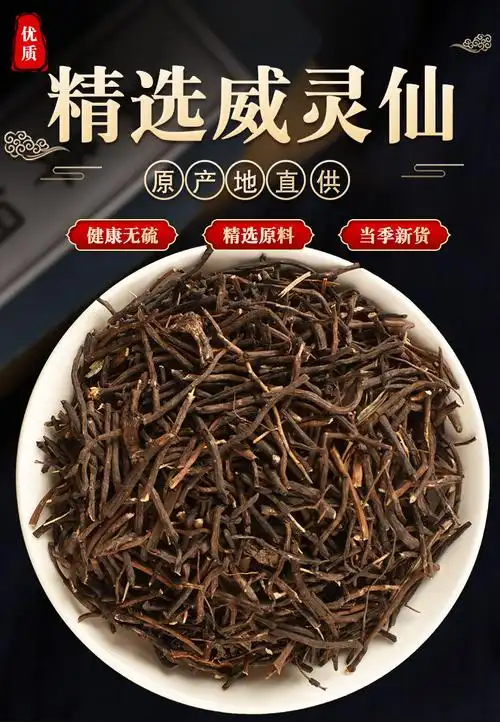 情川堂中药材威灵仙500克可磨威灵仙粉草药非野生另售楮实子褚实子