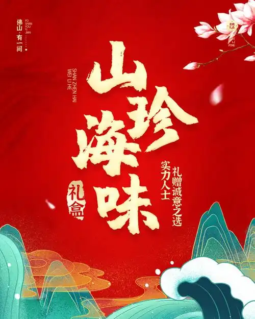 大连鲍鱼礼盒多种四合一山珍海味礼品套装元贝鲍鱼羊肚菌多种选择