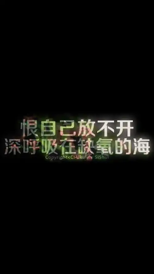 恨自己放不开 深呼吸在缺氧的海