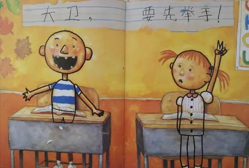 一起读绘本25大卫上学去在试错中成长