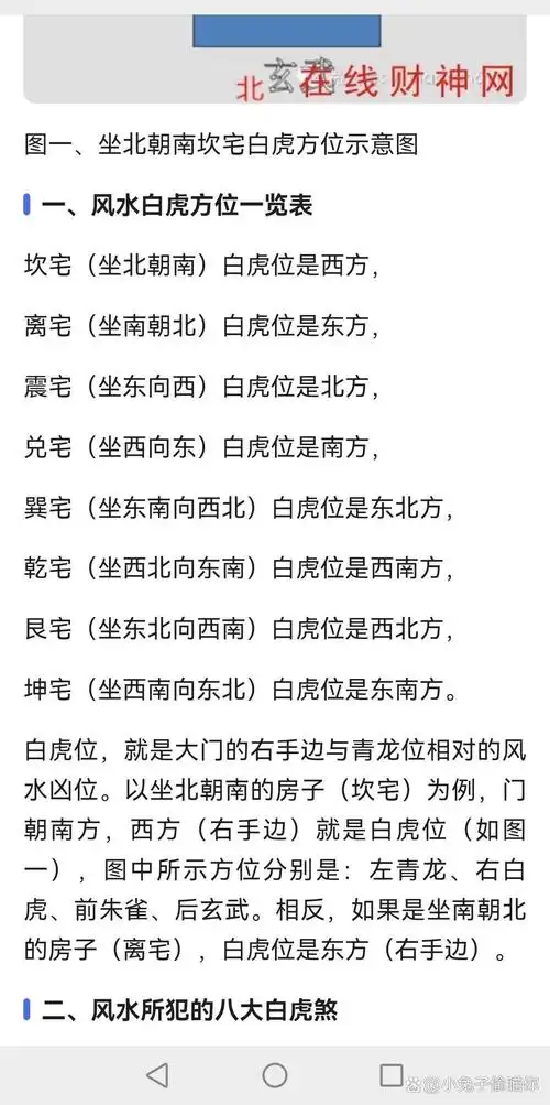 左青龙,右白虎,白虎位不能高