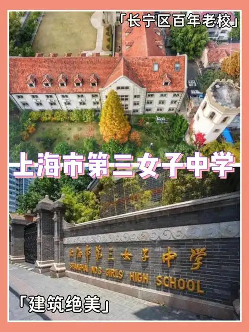 上海市三女中,斑斓礼堂,灿烂青春