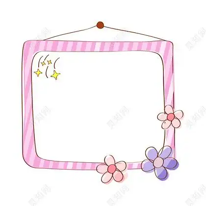 粉色小花相框花边边框小报边框素材